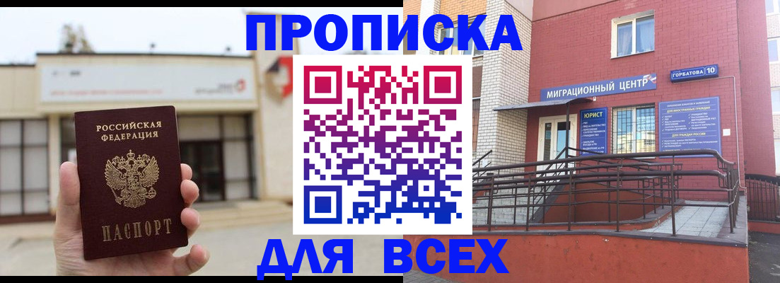 временная регистрация 2025 в Марксе