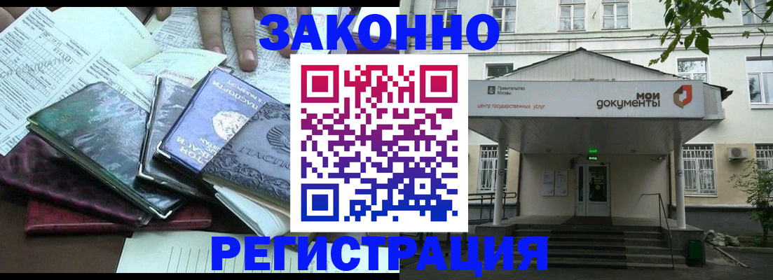 временная прописка в Марксе